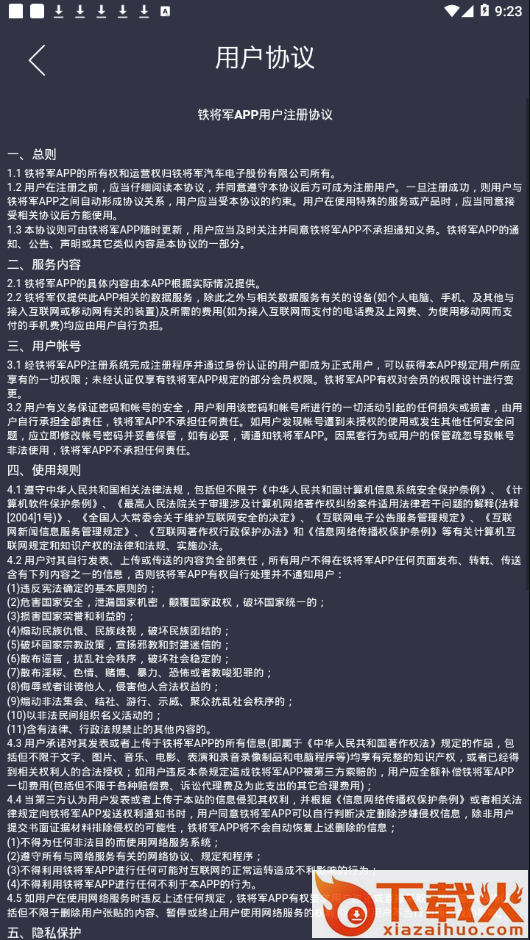 行车安全集成app截图2