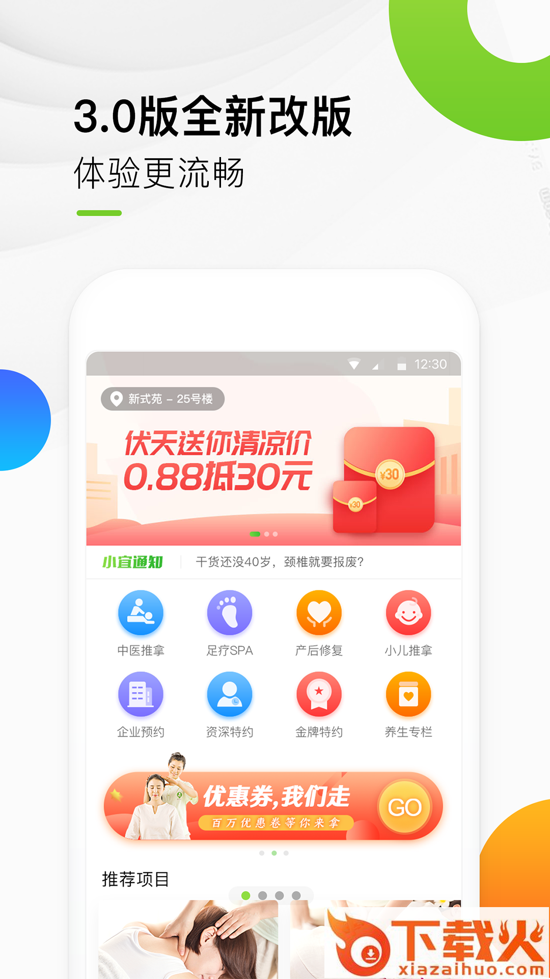 宜生到家截图2