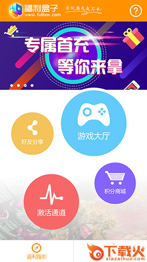 福利盒子app下载截图1