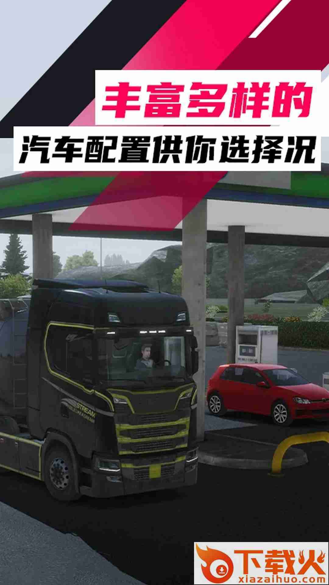 俄罗斯卡车模拟器截图2