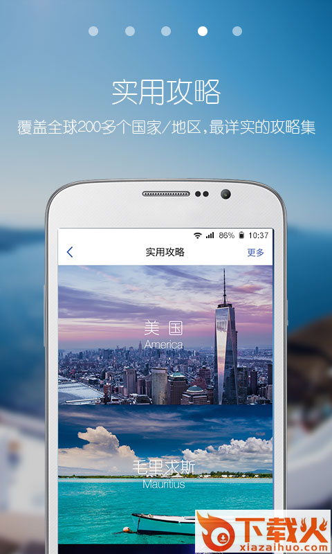 途遥旅行APP下载截图1