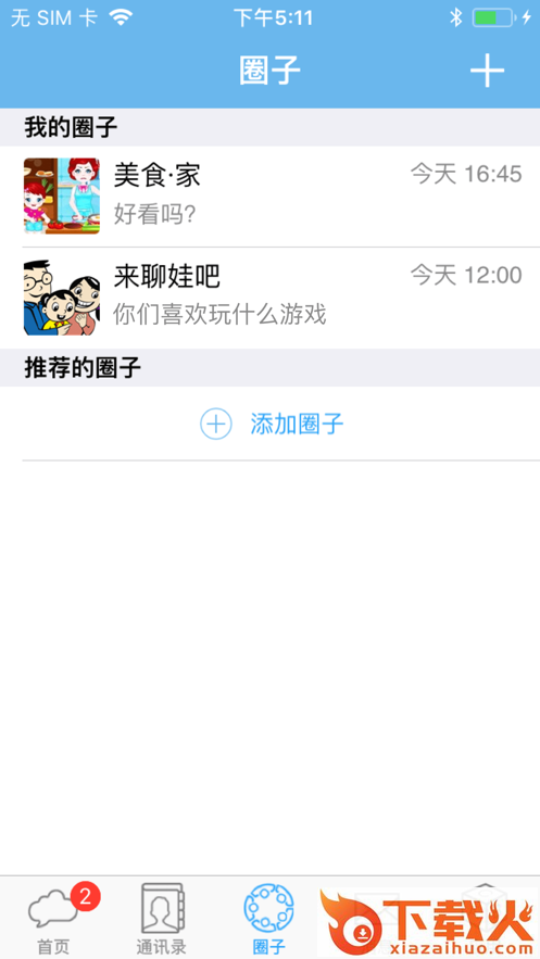 好父母app截图2