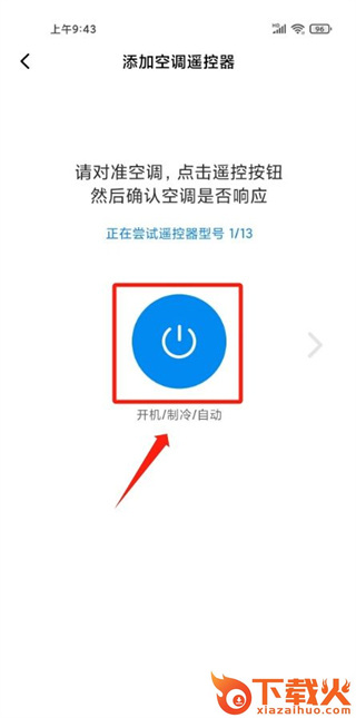 万能空调遥控器app截图3