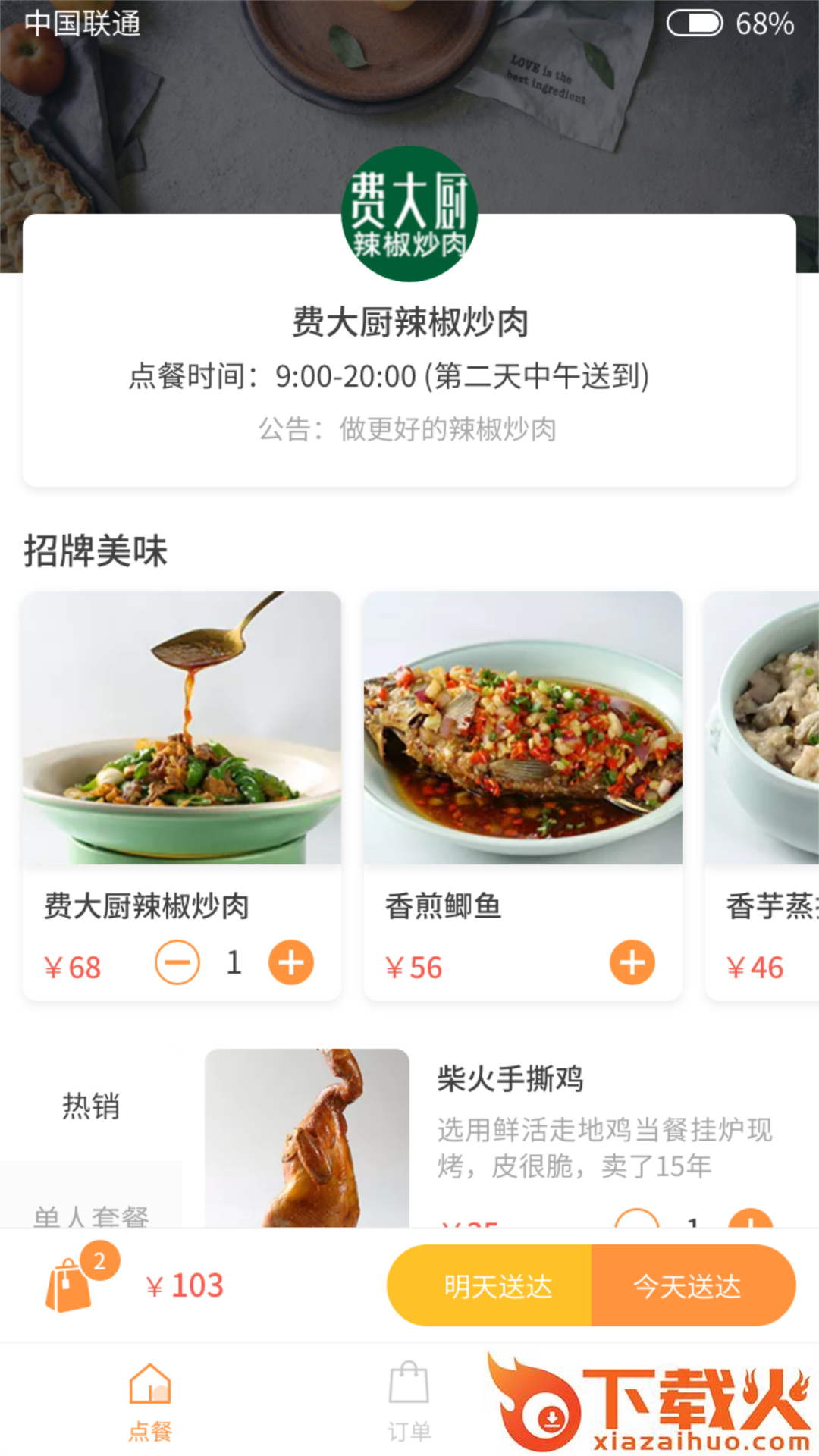 准点点餐截图2