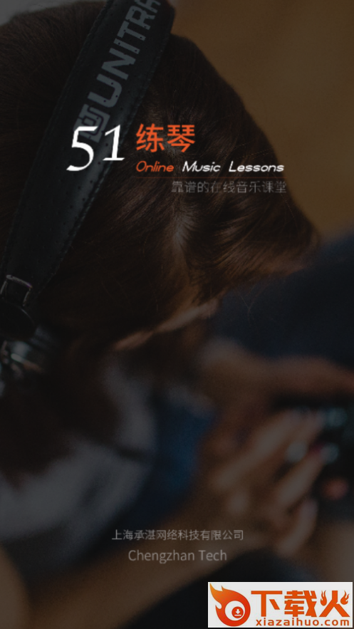 51练琴app截图1