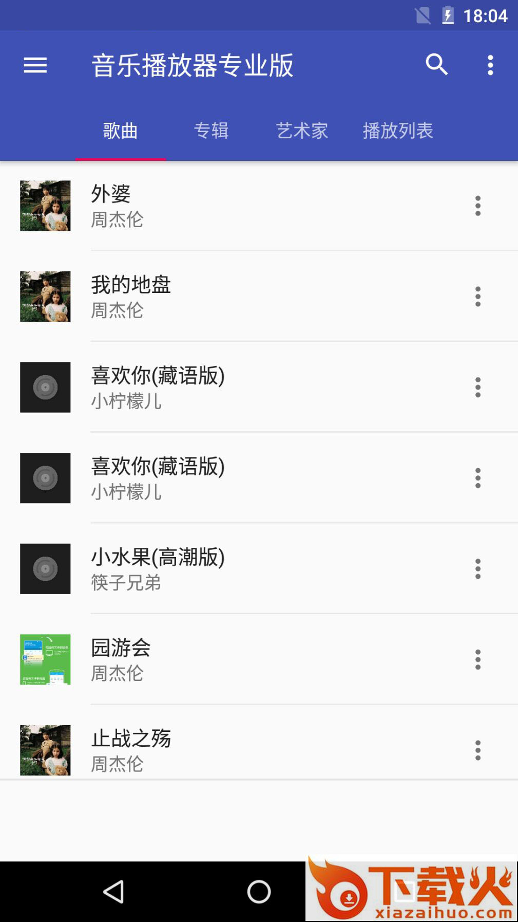本地音乐播放器app截图2