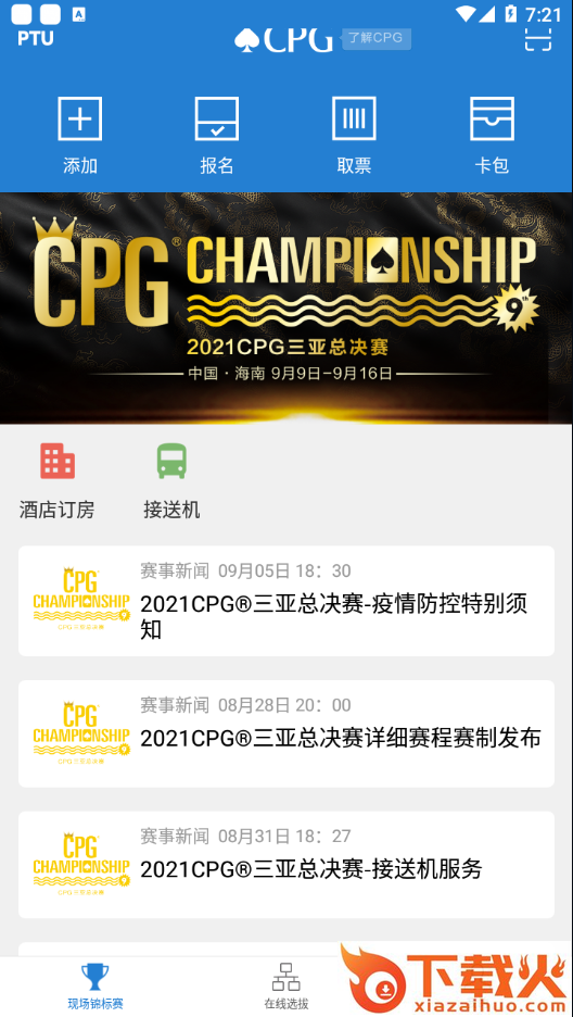 CPG app截图2