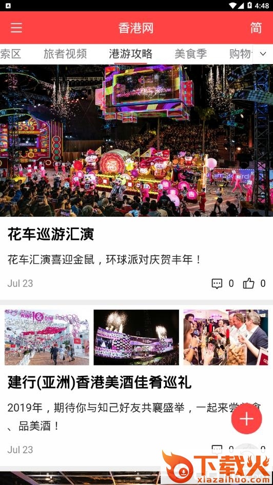 香港网截图1