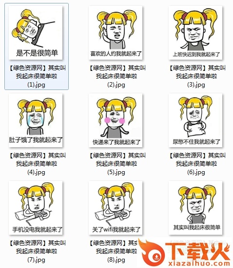 起床很简单的啦表情包