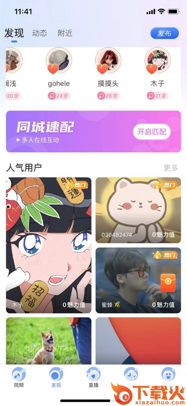 倾音app截图2