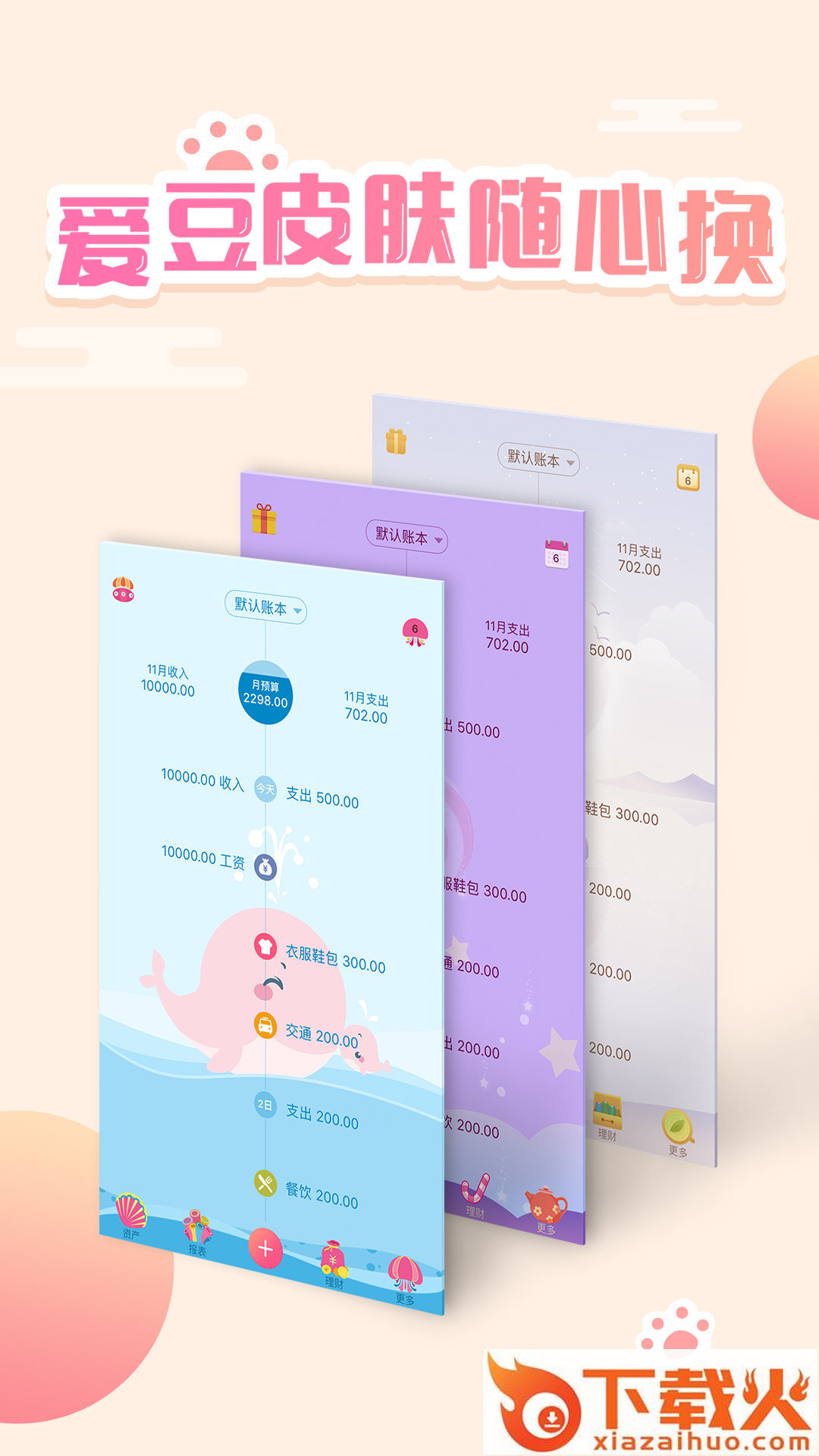 口袋计划app截图2