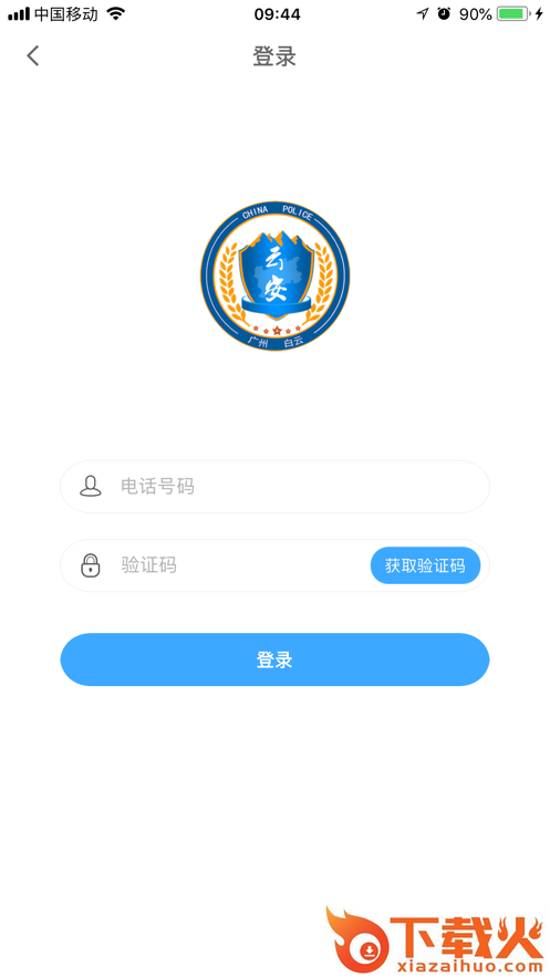 平安回家app下载截图1
