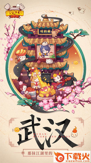 爆炒江湖九游版截图1