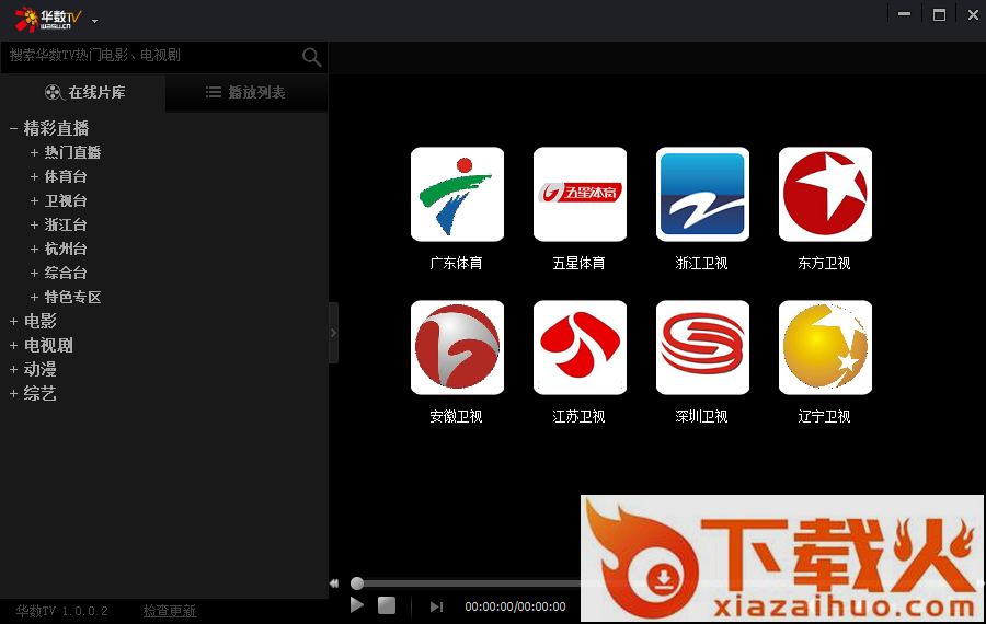 华数tv客户端下载|华数tv v1.0.0.2 官方版