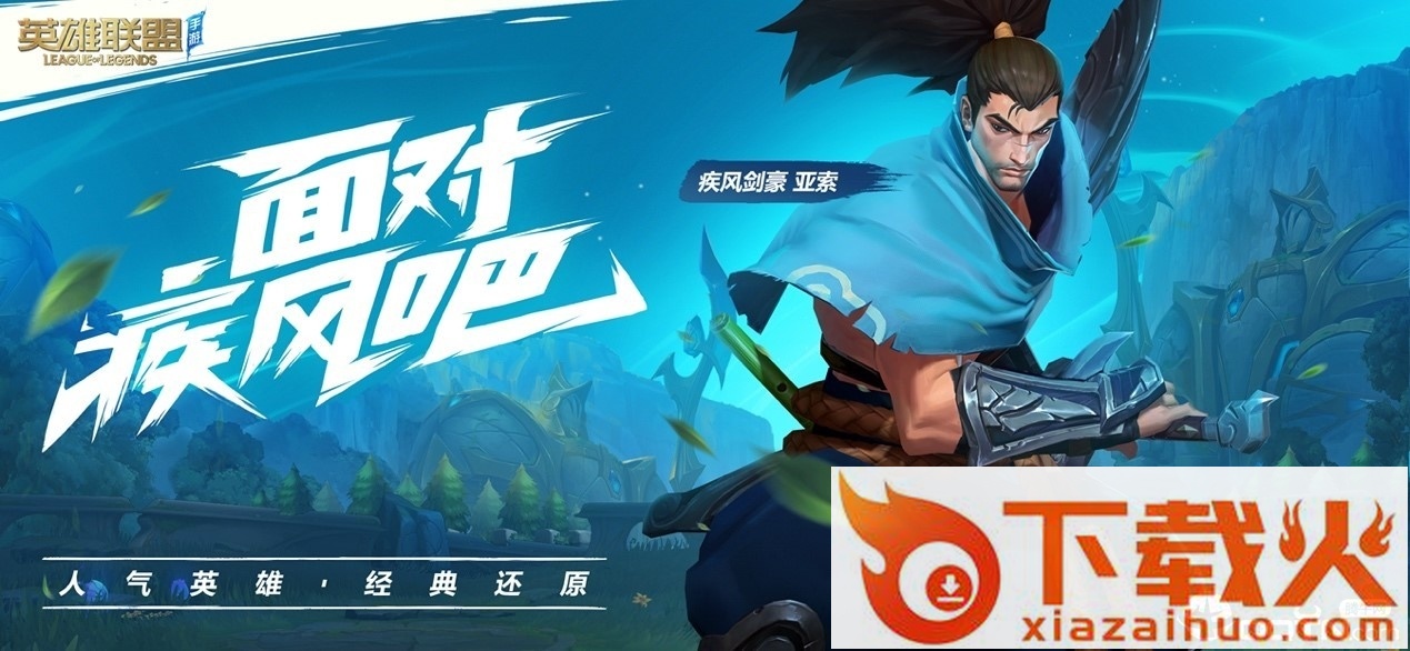 英雄联盟手游前瞻版下载 v5.3.0.8292 安卓版截图1