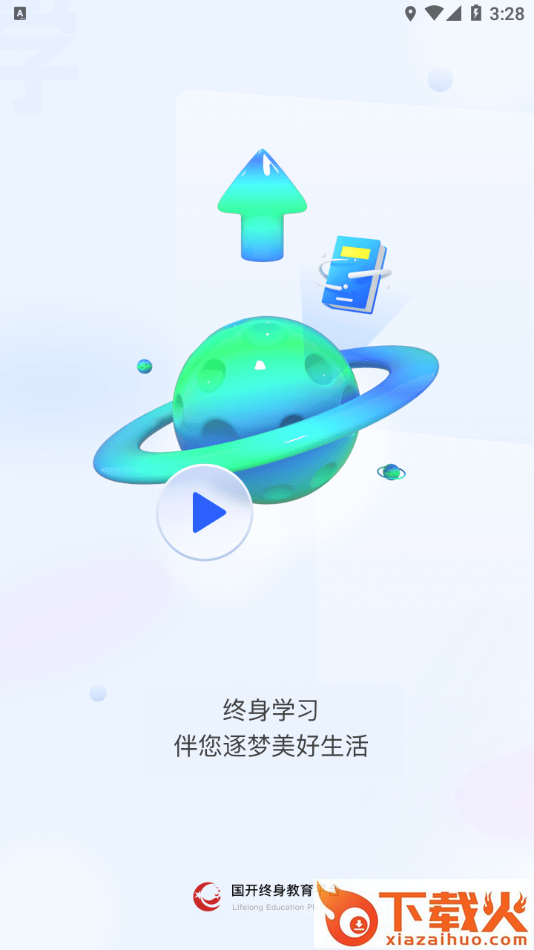 国开终身教育app截图1