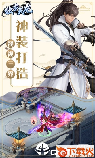 独步天龙手游截图1