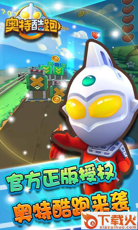 奥特酷跑下载截图1