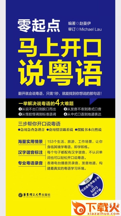 马上开口说粤语app截图1