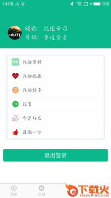 相声小品精选app下载截图2