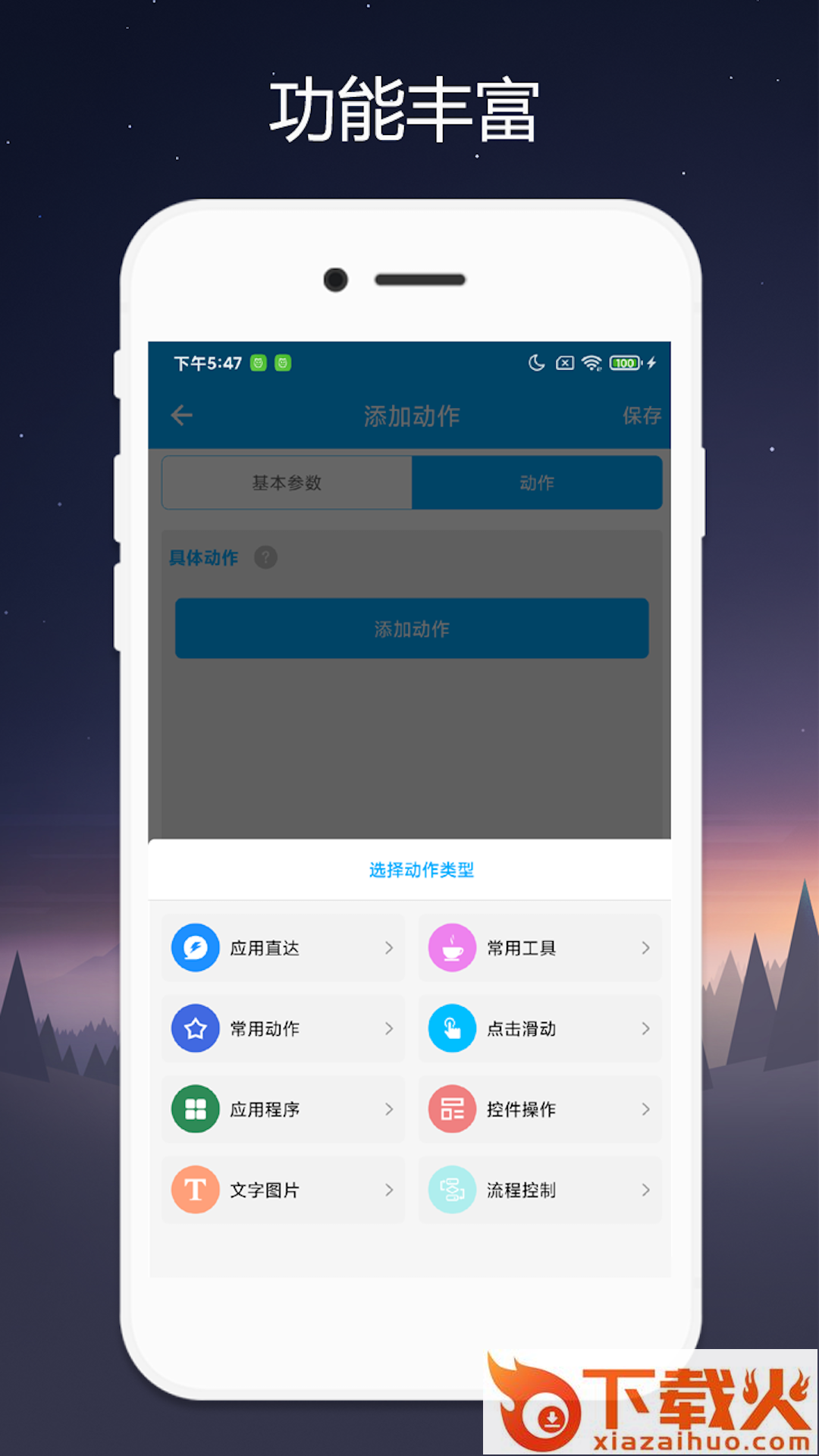 Quicker安卓版截图1