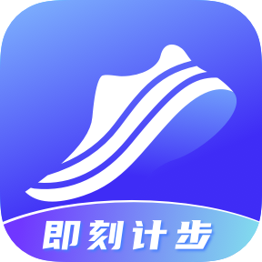 即刻记步app v2.2.6 安卓版 即刻记步app v2.2.6 安卓版