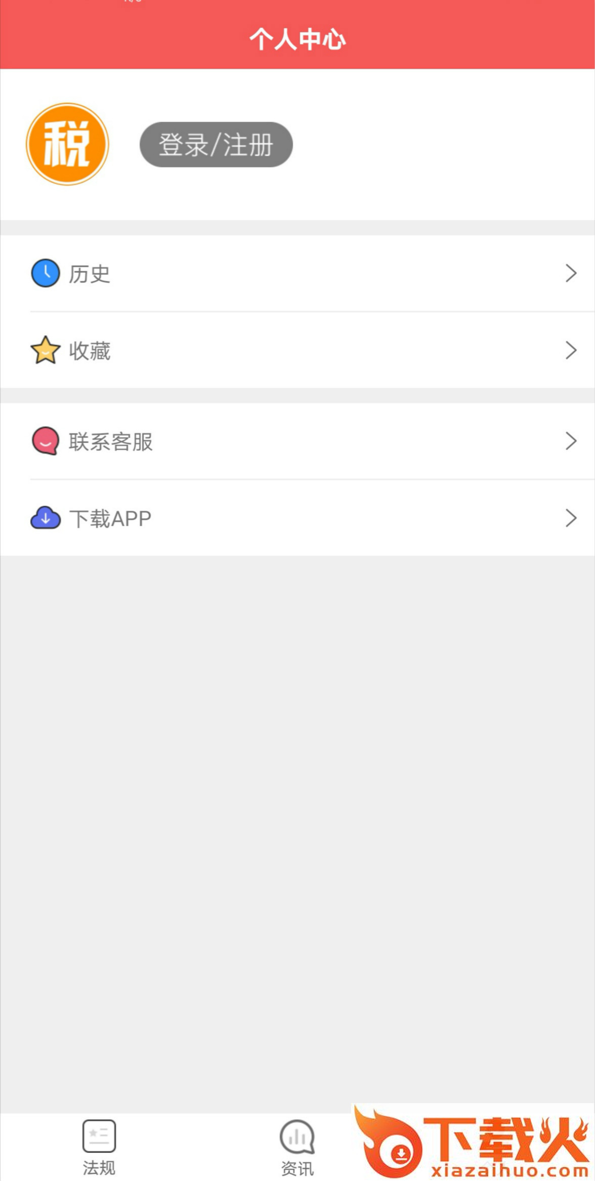 学习强税app截图2