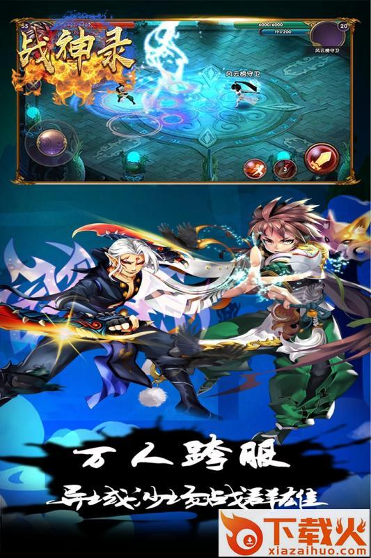战神录游戏截图2