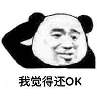 我觉得ok表情包下载-中国有嘻哈热狗我觉得ok表情包下载