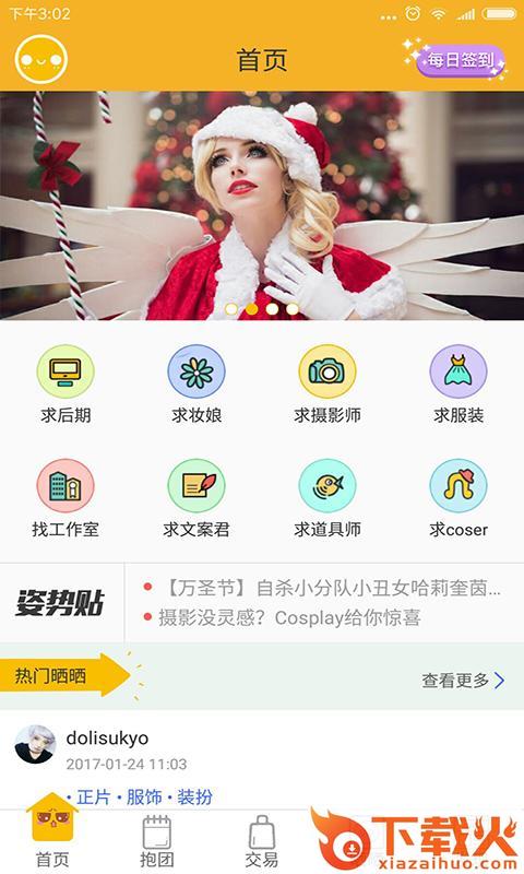 C次元手机软件下载截图1