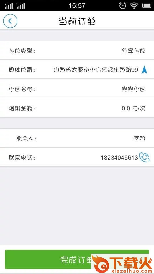 有车位app截图2
