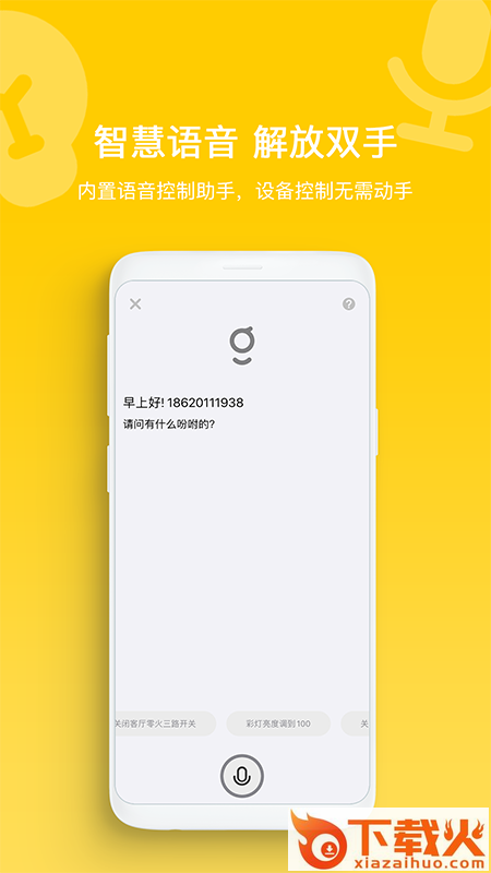 Geeklink智家拍档下载截图2