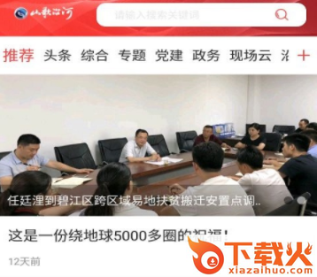 山歌沿河app截图3