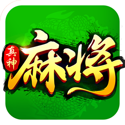 欢乐真神麻将赢话费游戏下载-欢乐真神麻将抢话费v1.1.0 安卓版