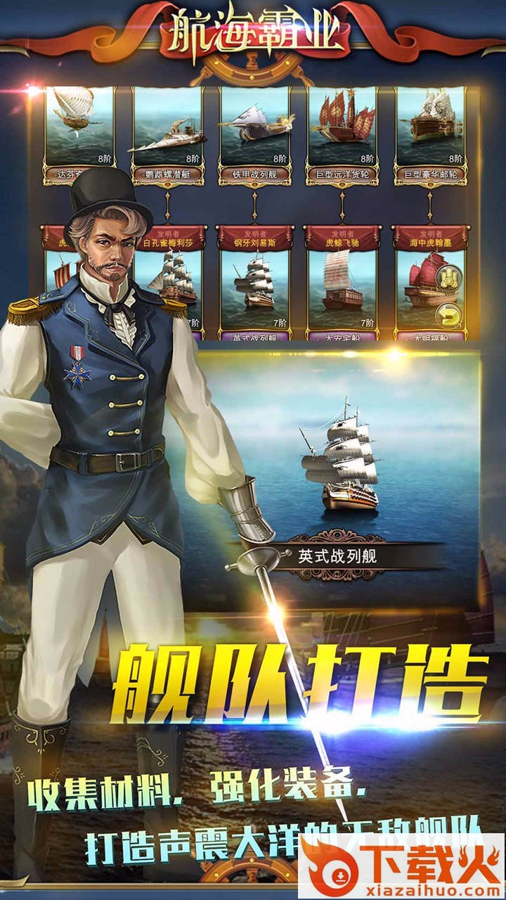大航海霸业手游腾讯版下载截图2
