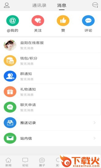 益阳在线截图2