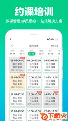 驾校通截图2