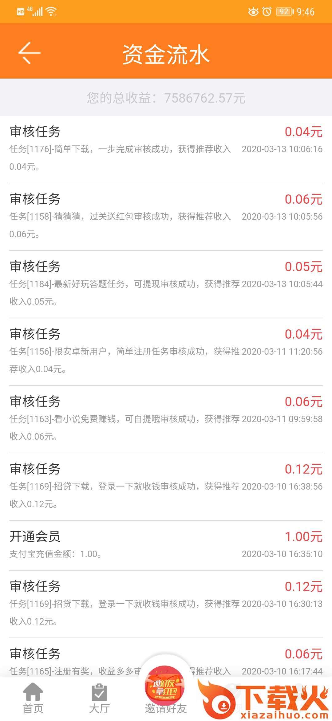 黑米兼职截图1