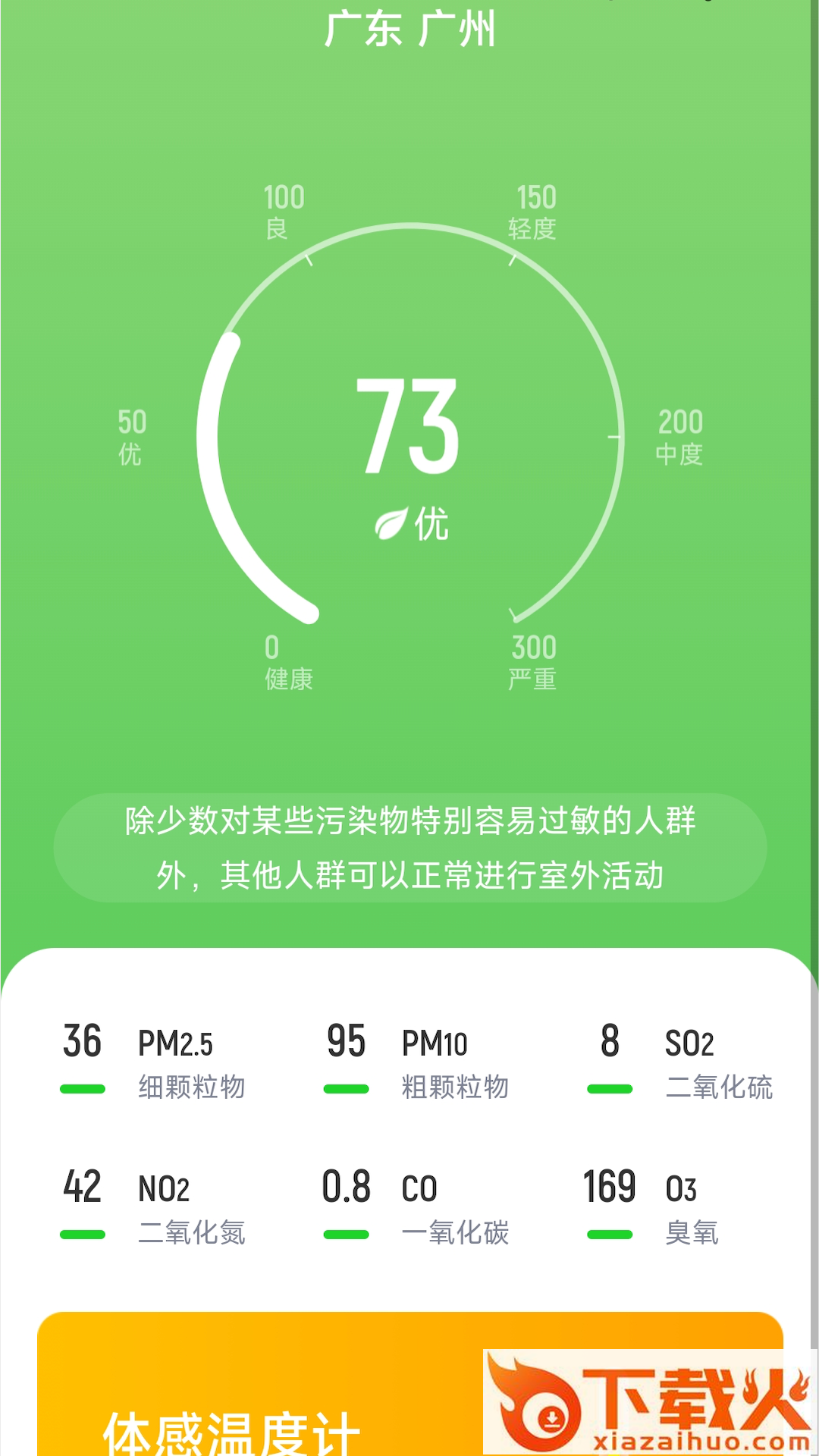 福寿计步截图2