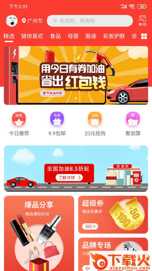集小鲜截图1