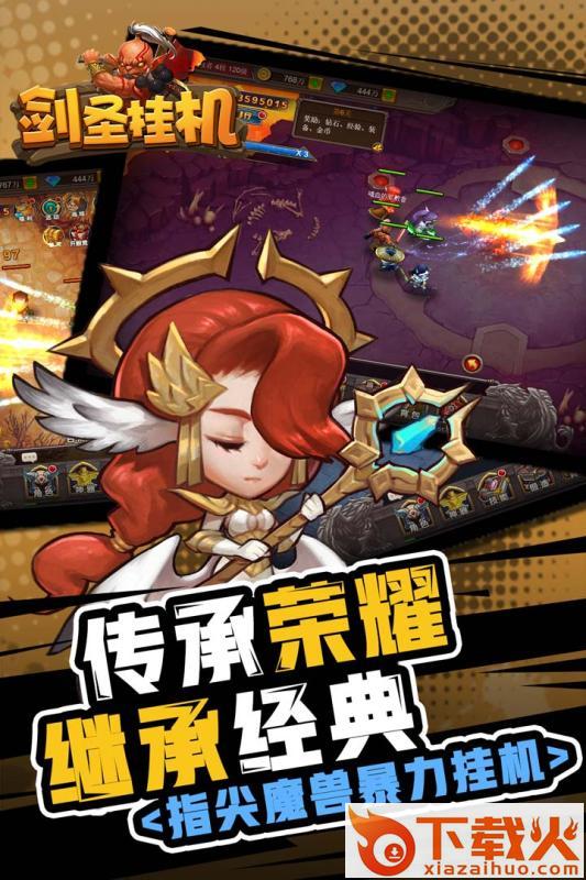 剑圣挂机百度版截图2