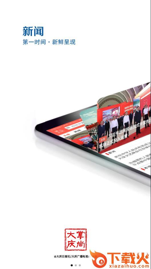 掌尚大庆app截图1
