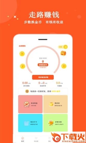 走路赚钱呗app v1.1.22 最新版本截图1