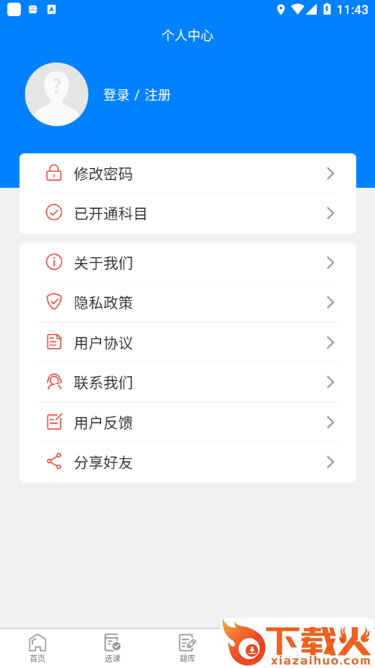 毕刷题库app截图2