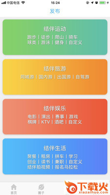1+1小伙伴截图2