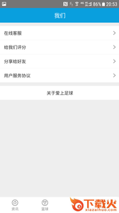 爱上足球app v3.45 安卓版截图2