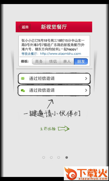 订餐小秘书最新苹果版下载