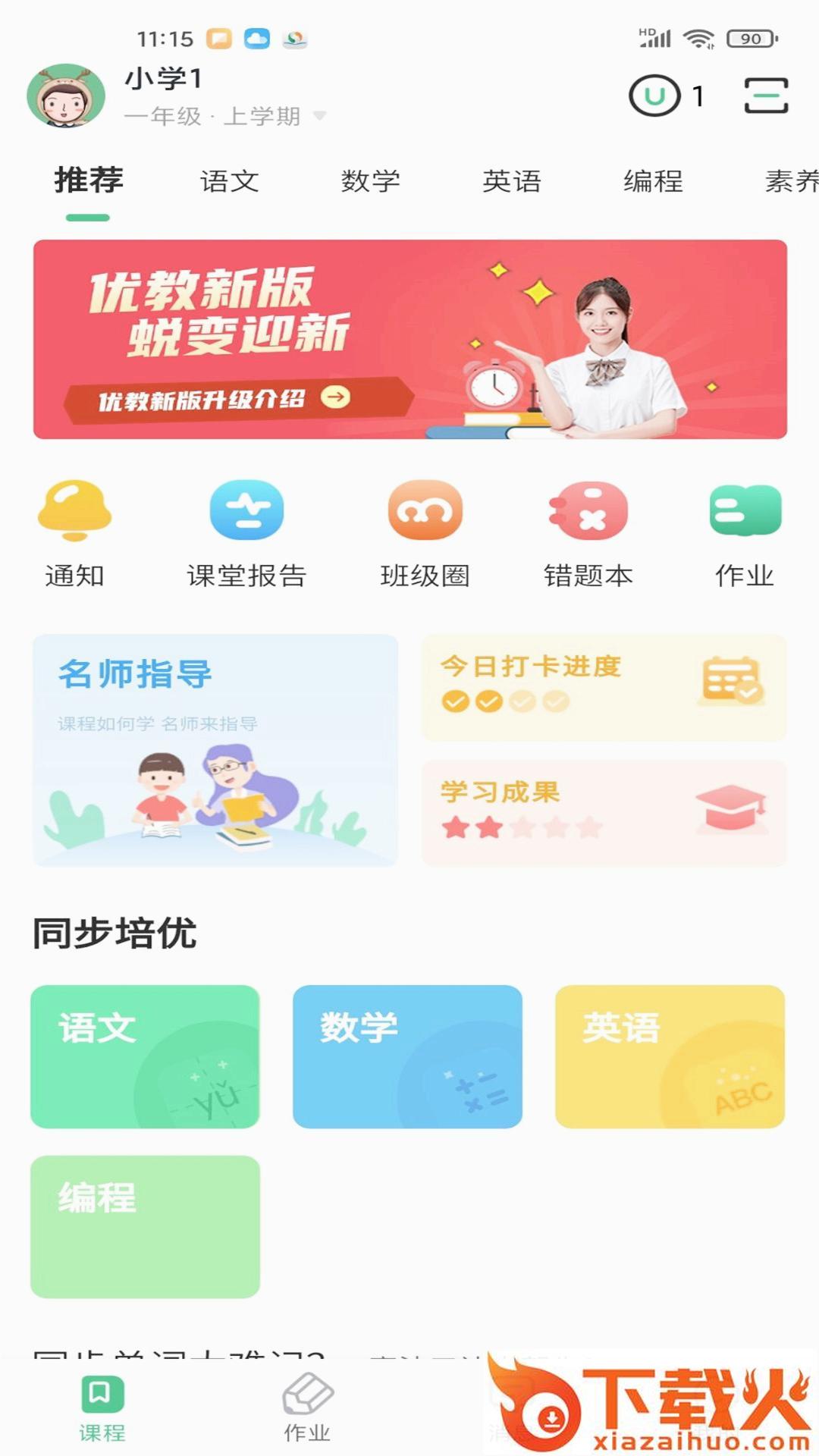 优教信使家辅版APP截图2