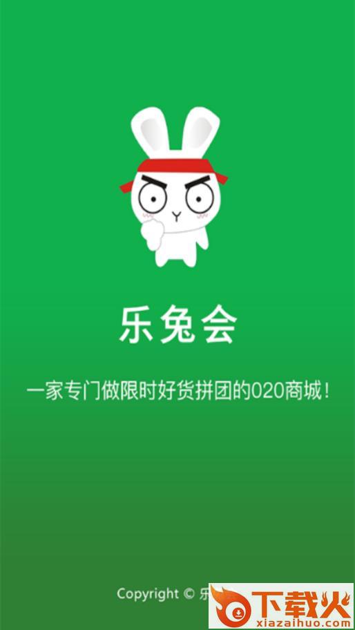 乐兔会app截图1
