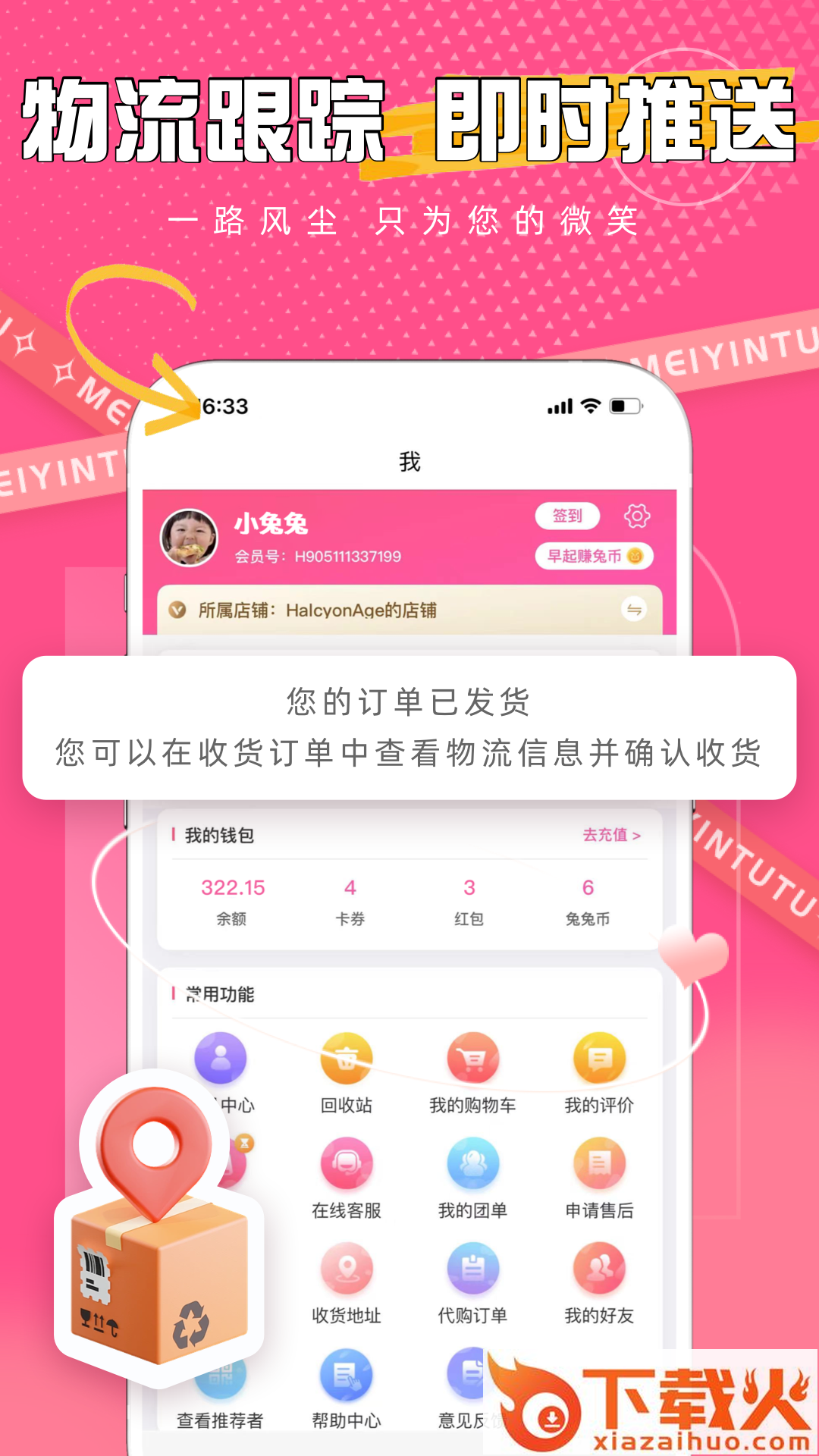 美印兔兔app截图2